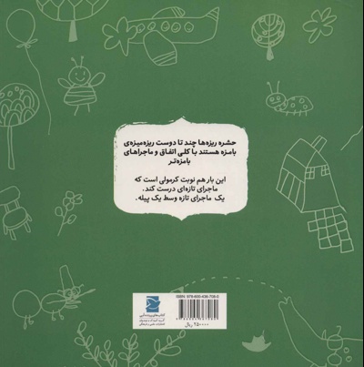 کرمولی عوض می شود